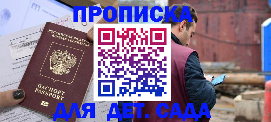 временная регистрация купить в Балаково