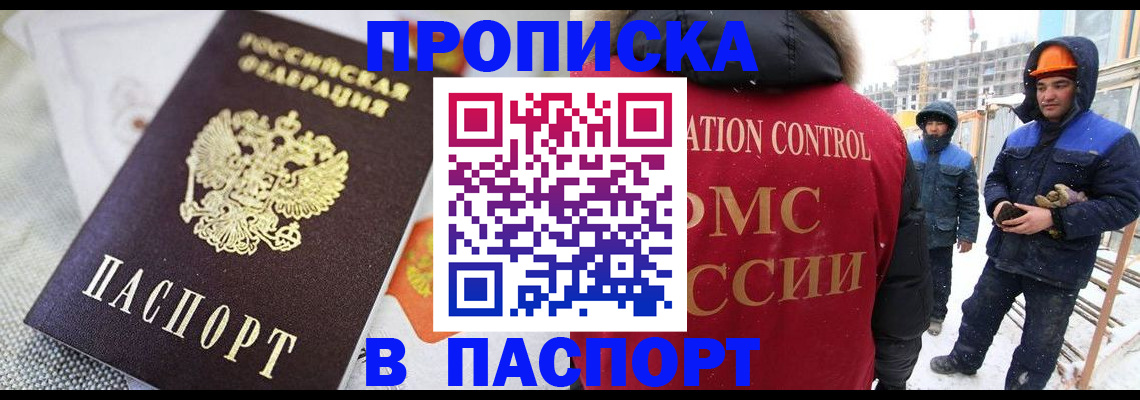 временная регистрация для школы в Балаково